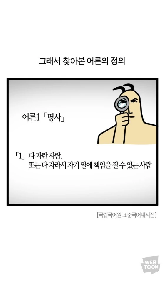 어른과 성인의 차이.manhwa - 이미지 2