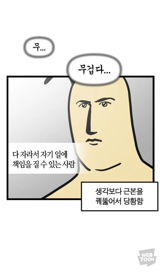 어른과 성인의 차이.manhwa - 이미지 3