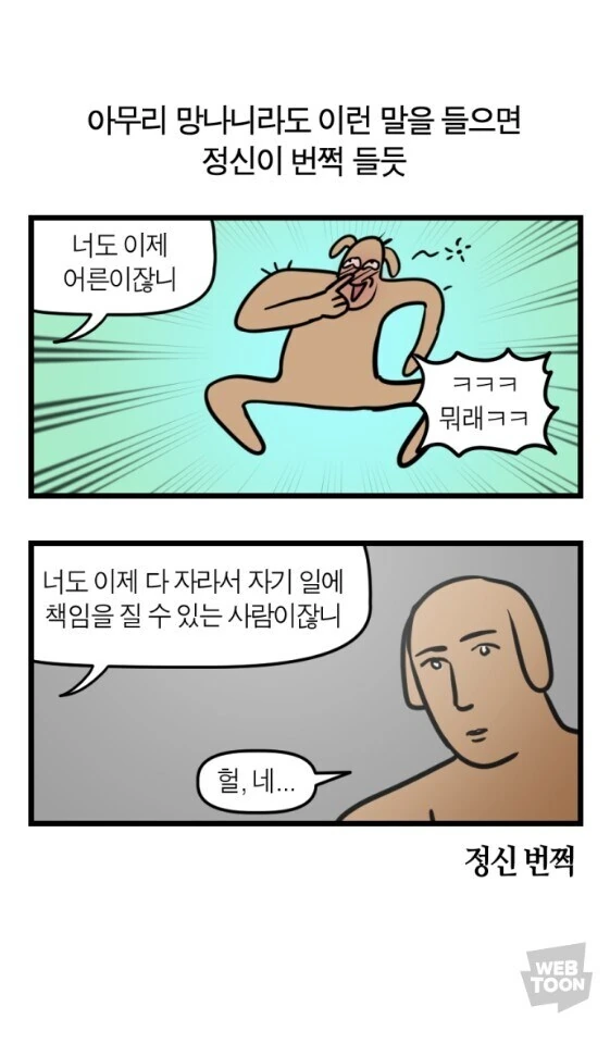 어른과 성인의 차이.manhwa - 이미지 4