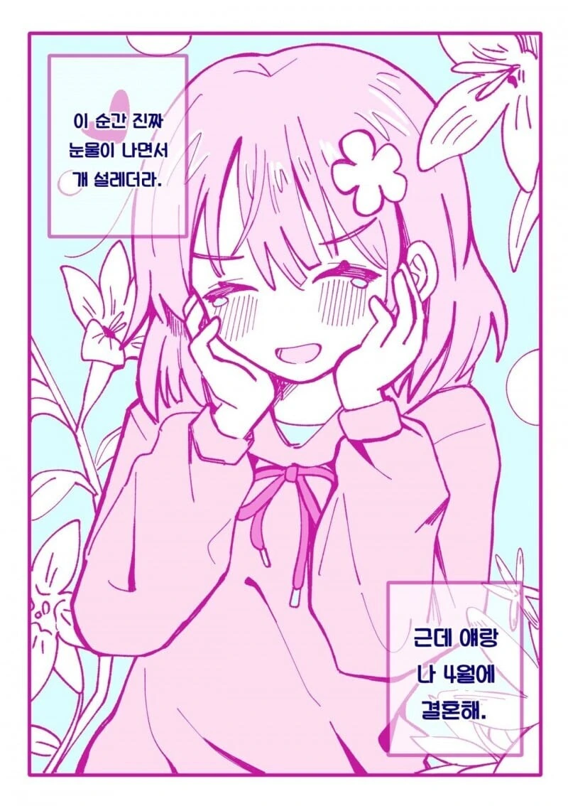 운동녀와 우유녀.manwha - 이미지 8
