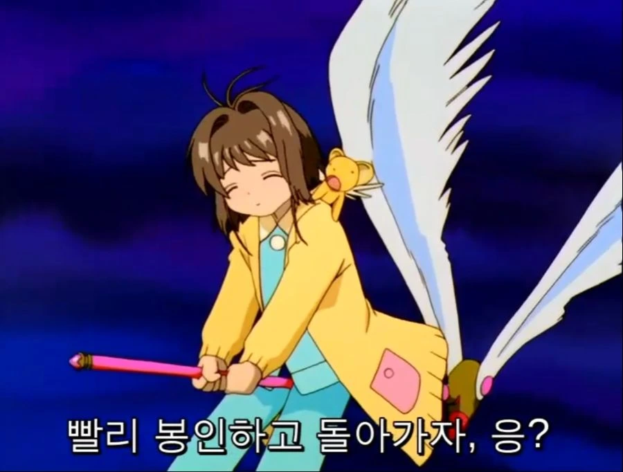 카드캡터) 은근 독한 면이 있는 마법소녀 - 이미지 7