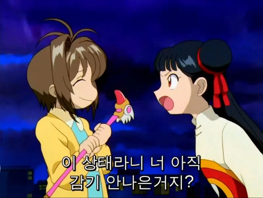 카드캡터) 은근 독한 면이 있는 마법소녀 - 이미지 8