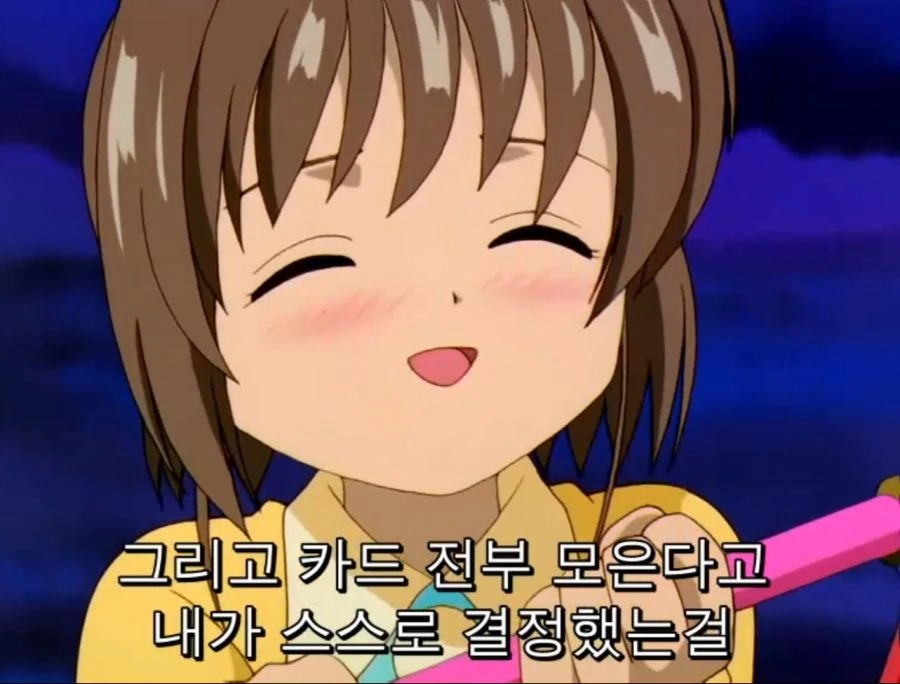 카드캡터) 은근 독한 면이 있는 마법소녀 - 이미지 11