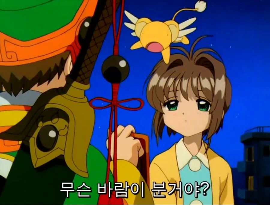 카드캡터) 은근 독한 면이 있는 마법소녀 - 이미지 15