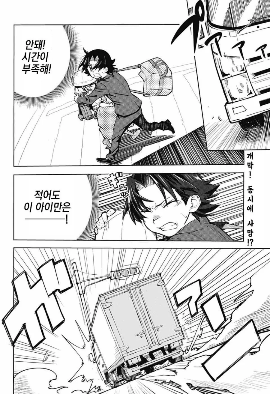 천사가 사신한테서 지켜주는 만화.manhwa - 이미지 2
