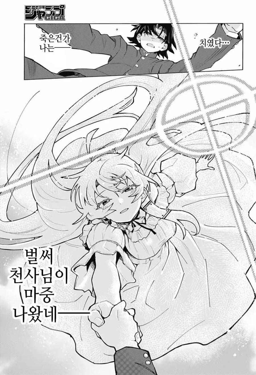 천사가 사신한테서 지켜주는 만화.manhwa - 이미지 3