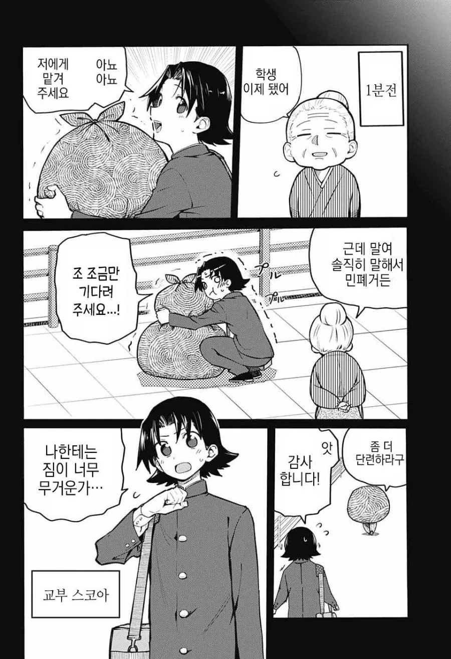 천사가 사신한테서 지켜주는 만화.manhwa - 이미지 4