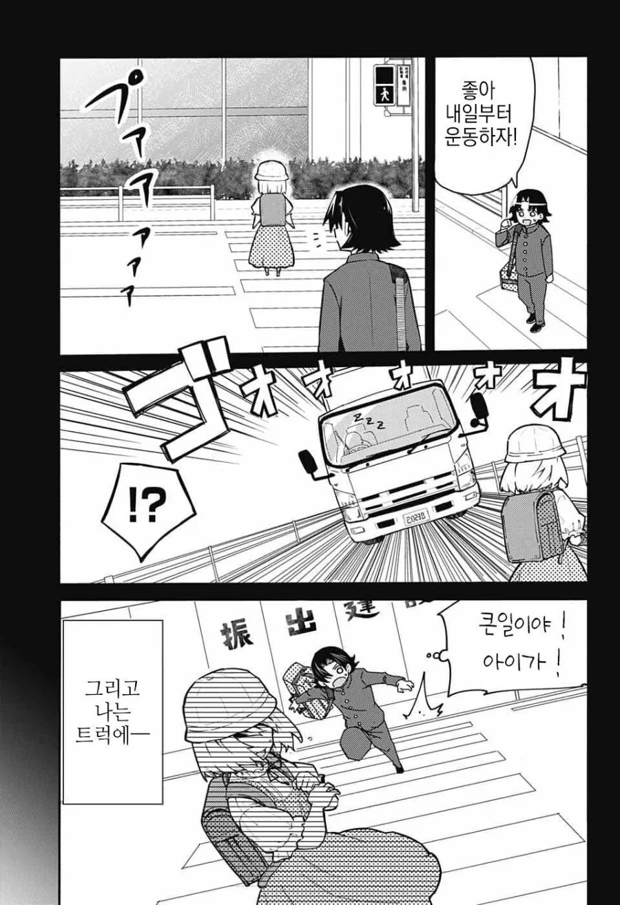 천사가 사신한테서 지켜주는 만화.manhwa - 이미지 5