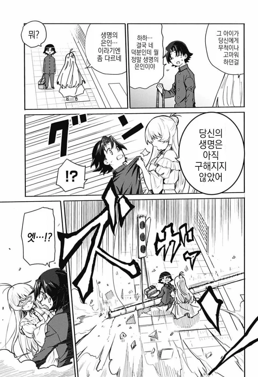 천사가 사신한테서 지켜주는 만화.manhwa - 이미지 7