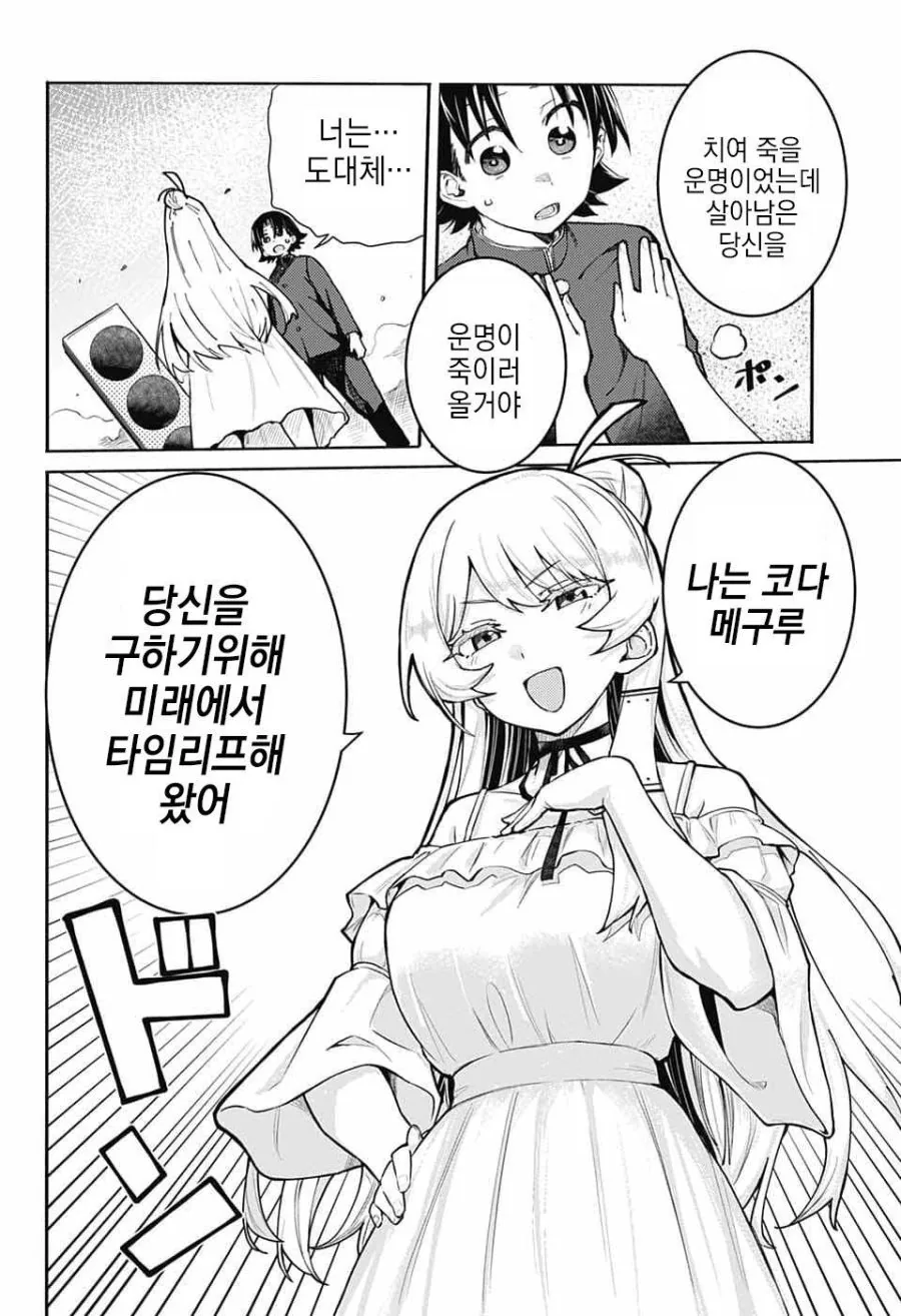 천사가 사신한테서 지켜주는 만화.manhwa - 이미지 8