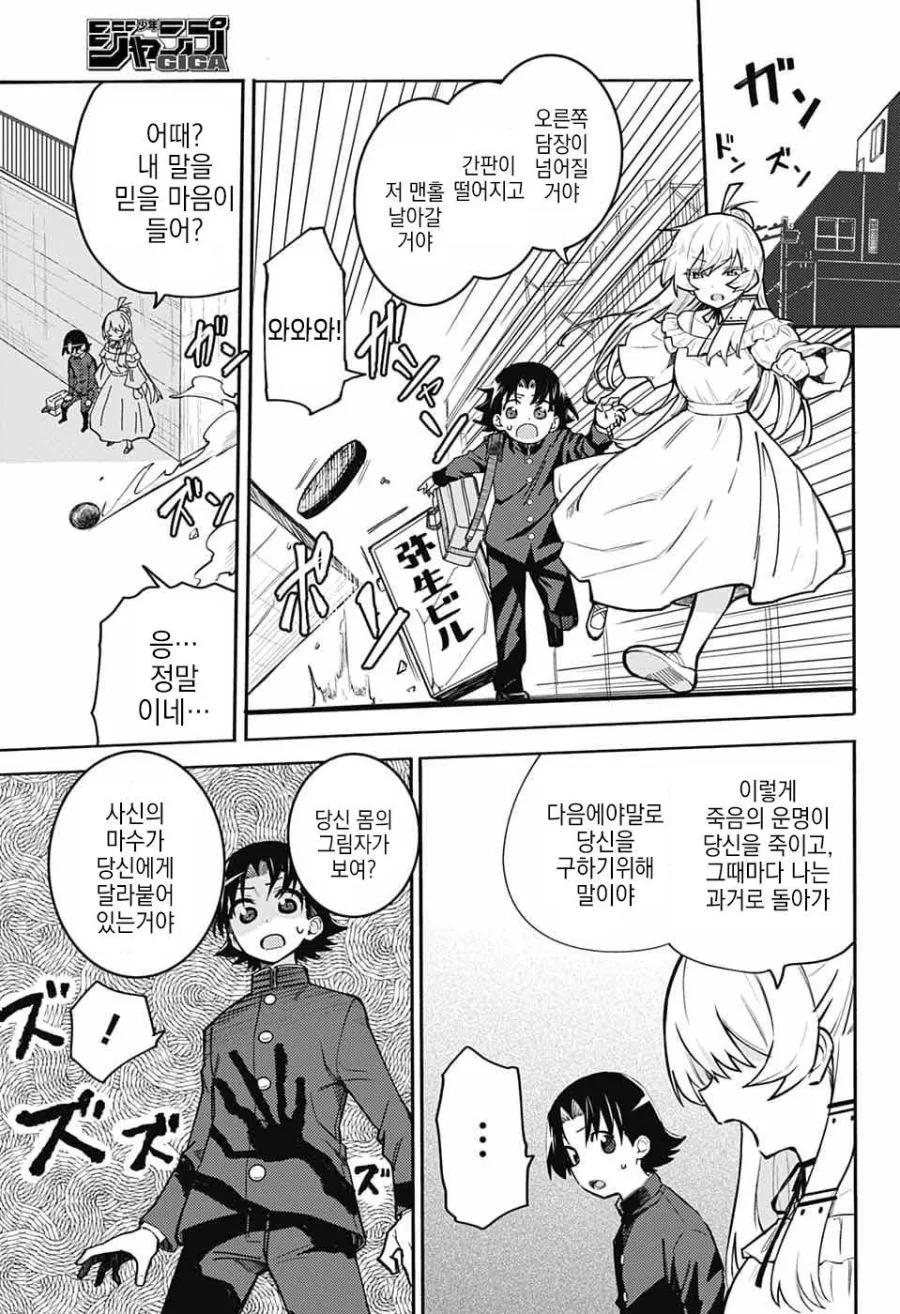 천사가 사신한테서 지켜주는 만화.manhwa - 이미지 9