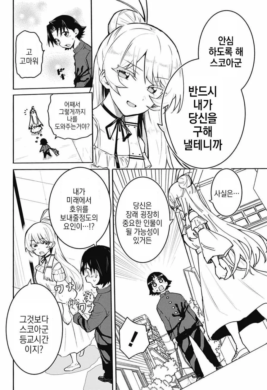 천사가 사신한테서 지켜주는 만화.manhwa - 이미지 10