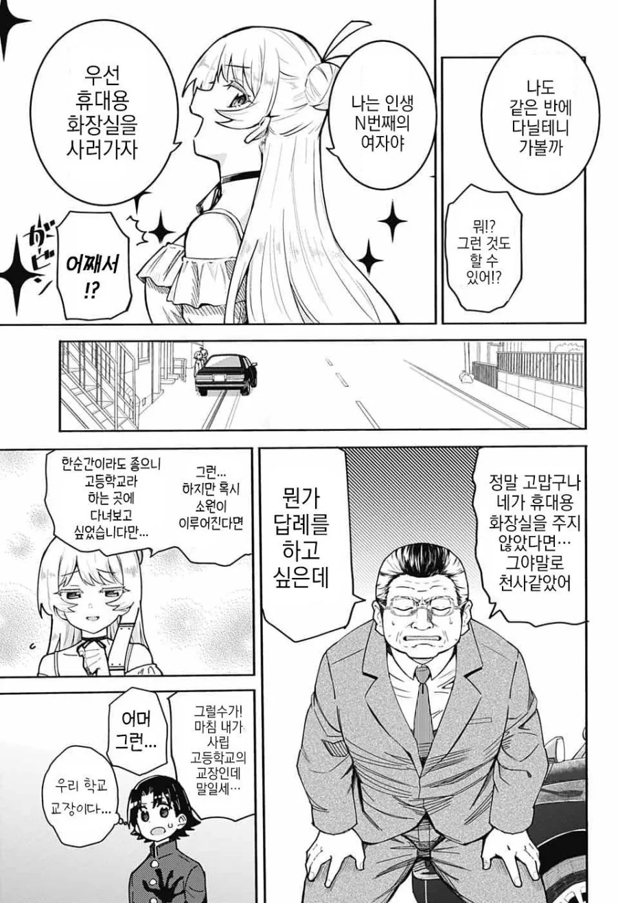 천사가 사신한테서 지켜주는 만화.manhwa - 이미지 11