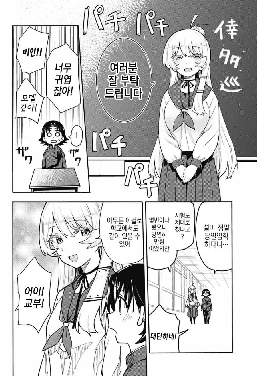 천사가 사신한테서 지켜주는 만화.manhwa - 이미지 12