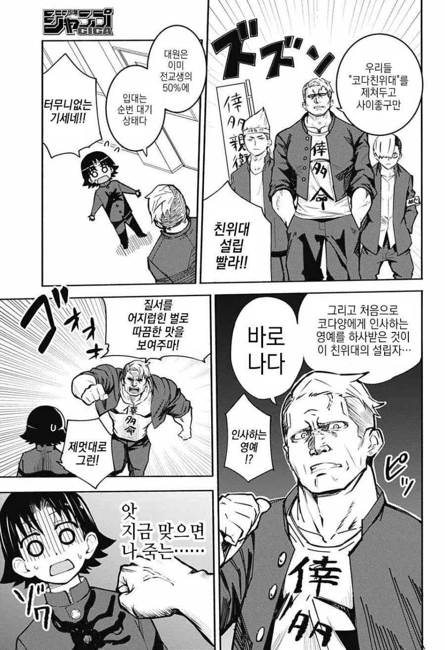 천사가 사신한테서 지켜주는 만화.manhwa - 이미지 13