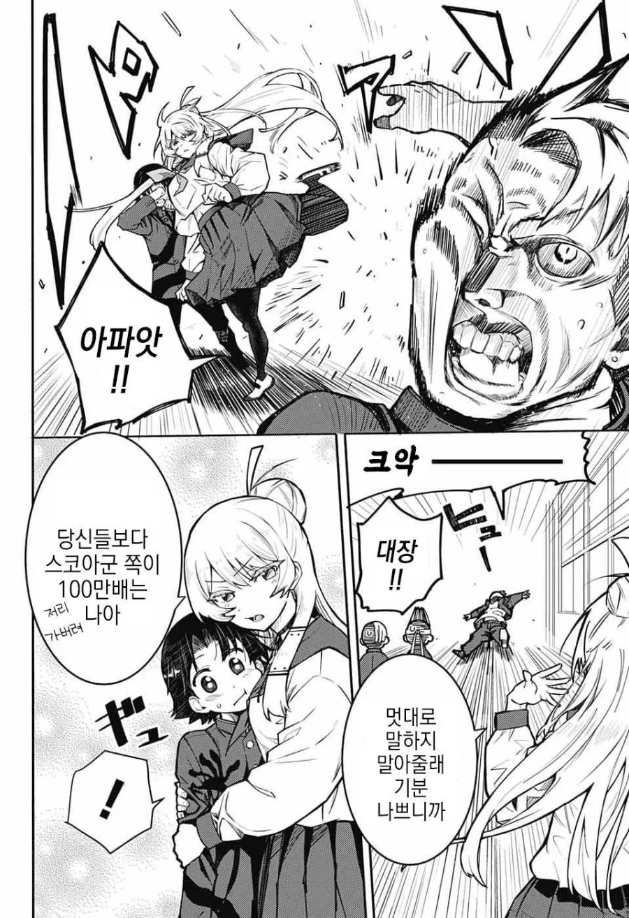 천사가 사신한테서 지켜주는 만화.manhwa - 이미지 14