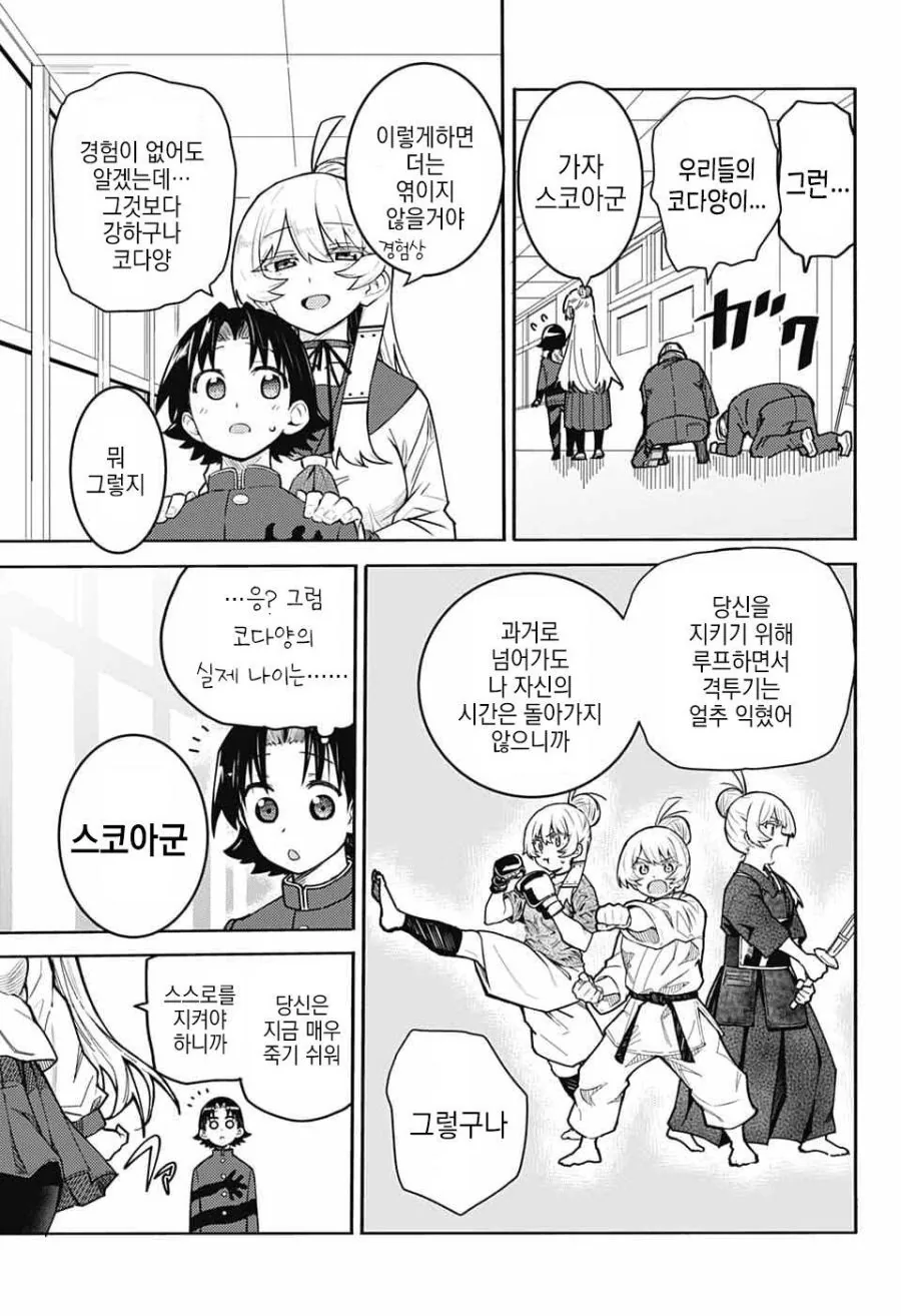 천사가 사신한테서 지켜주는 만화.manhwa - 이미지 15