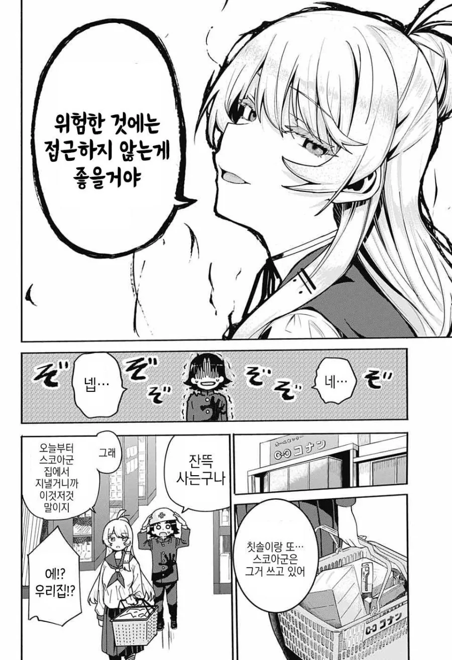 천사가 사신한테서 지켜주는 만화.manhwa - 이미지 16