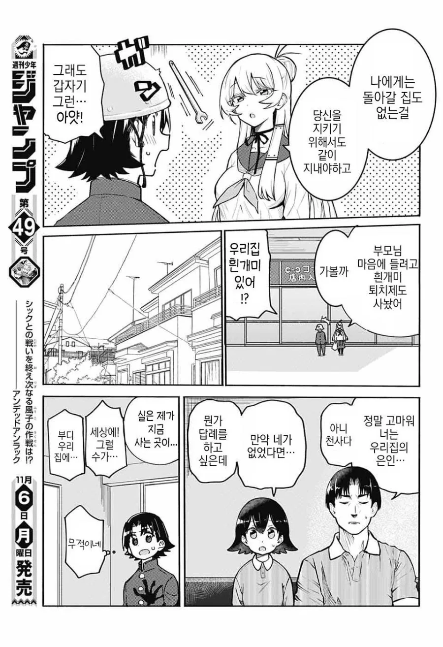 천사가 사신한테서 지켜주는 만화.manhwa - 이미지 17