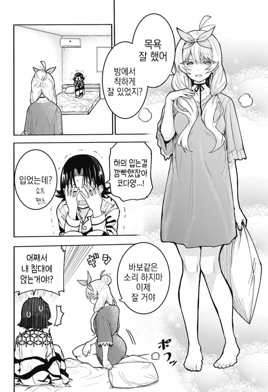 천사가 사신한테서 지켜주는 만화.manhwa - 이미지 18