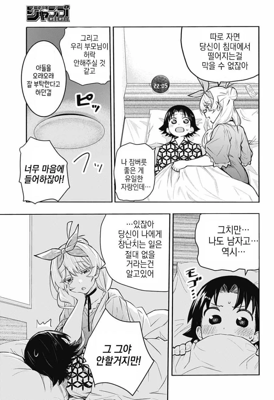 천사가 사신한테서 지켜주는 만화.manhwa - 이미지 19