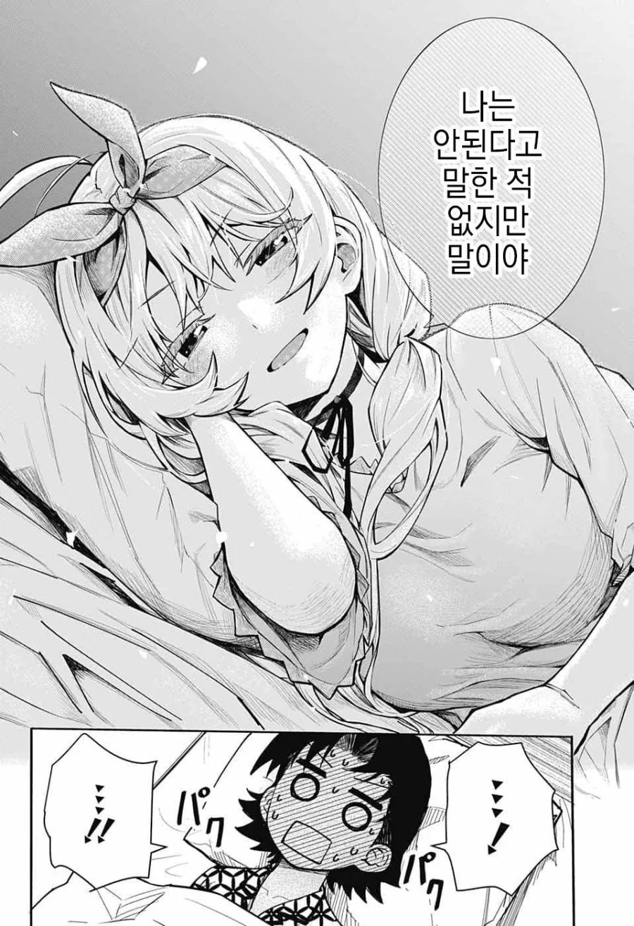 천사가 사신한테서 지켜주는 만화.manhwa - 이미지 20