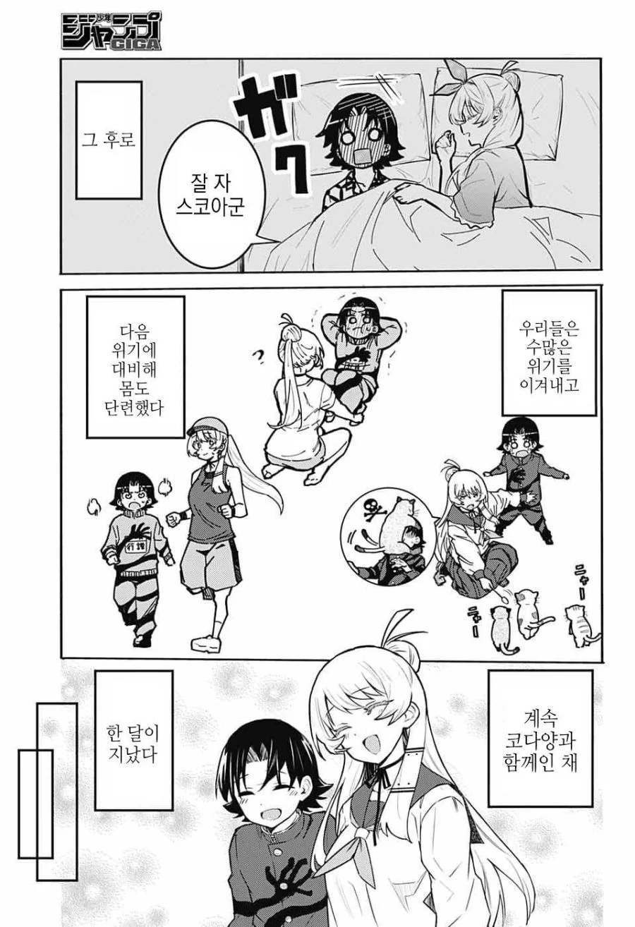 천사가 사신한테서 지켜주는 만화.manhwa - 이미지 21