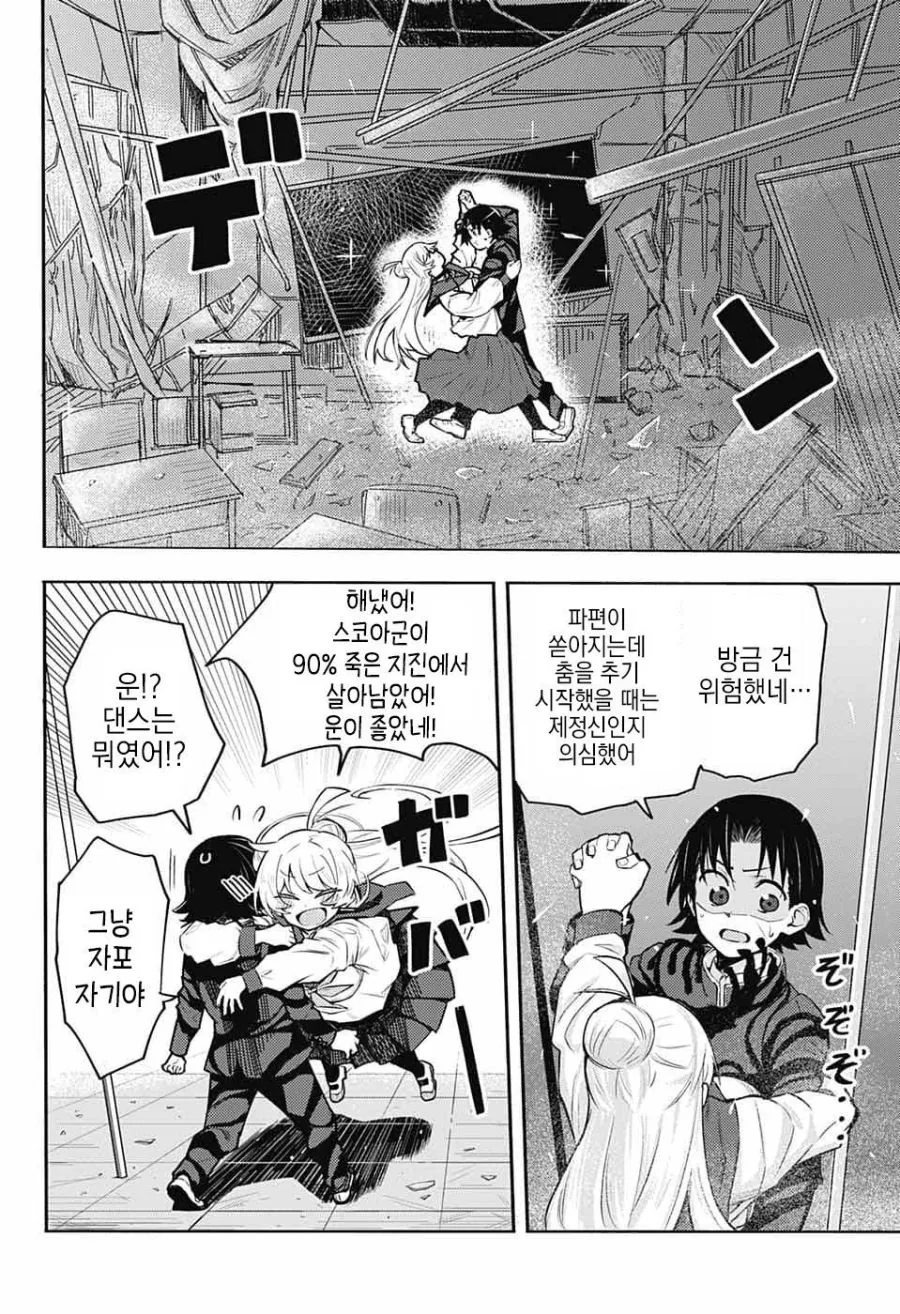 천사가 사신한테서 지켜주는 만화.manhwa - 이미지 22