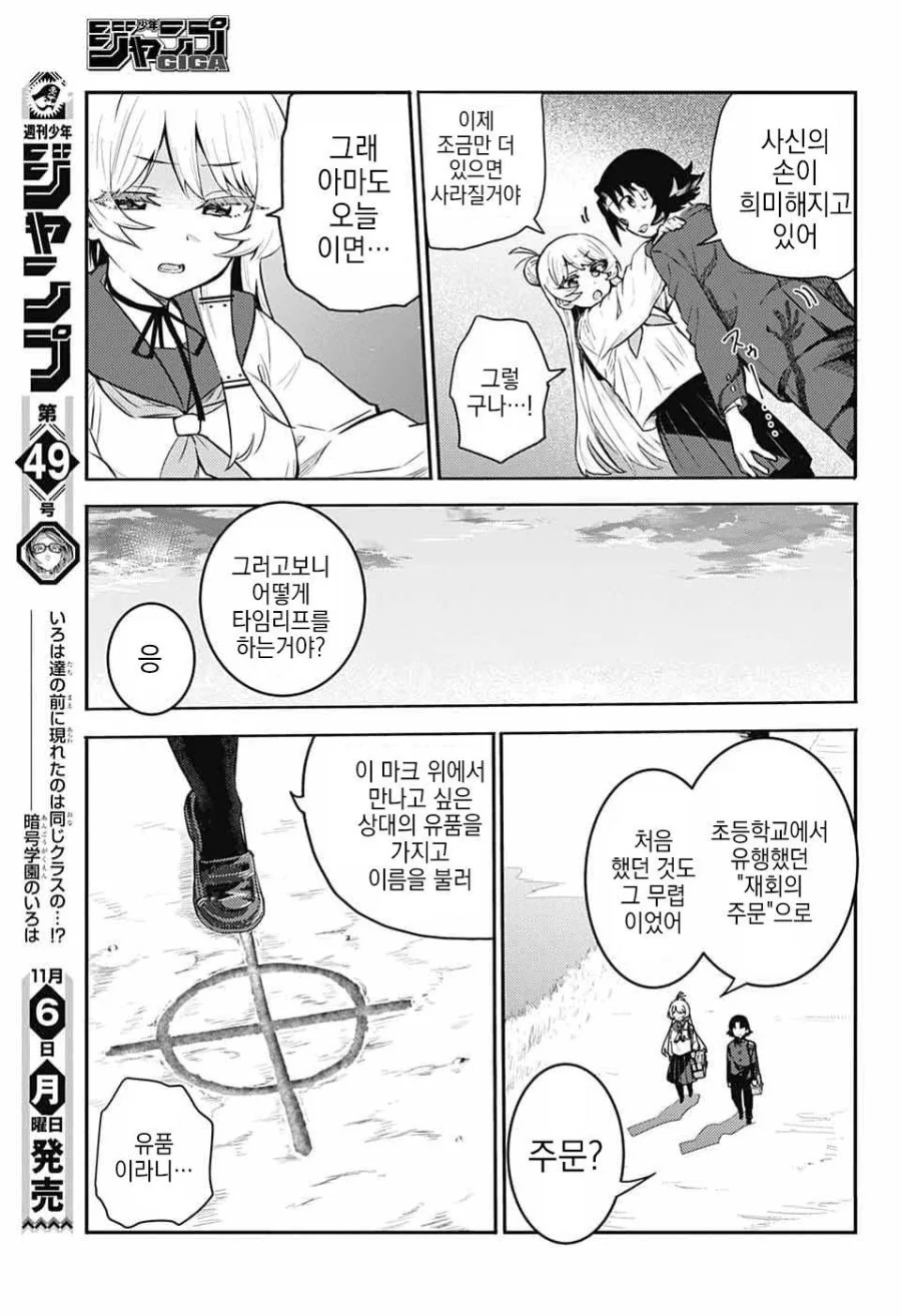 천사가 사신한테서 지켜주는 만화.manhwa - 이미지 23