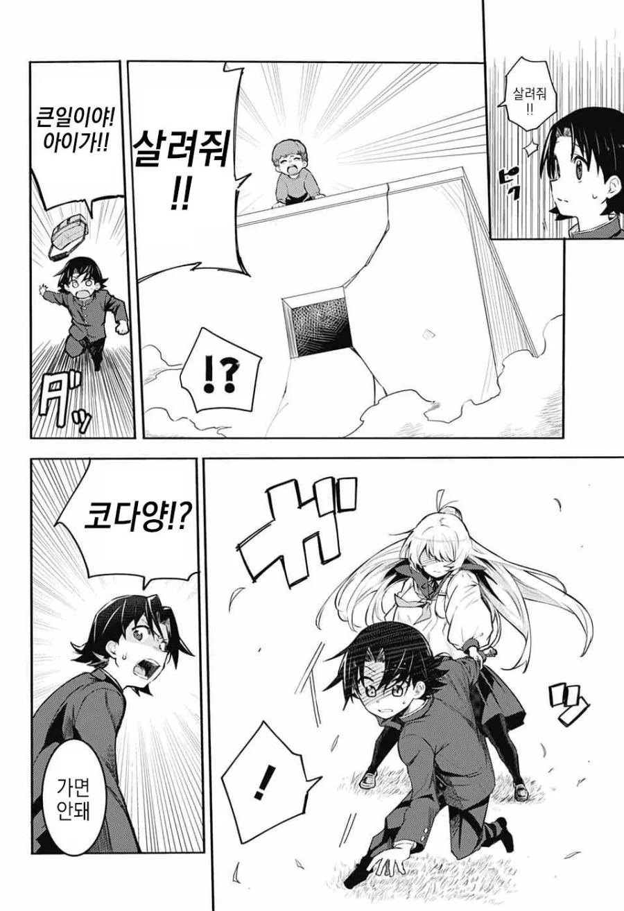 천사가 사신한테서 지켜주는 만화.manhwa - 이미지 26