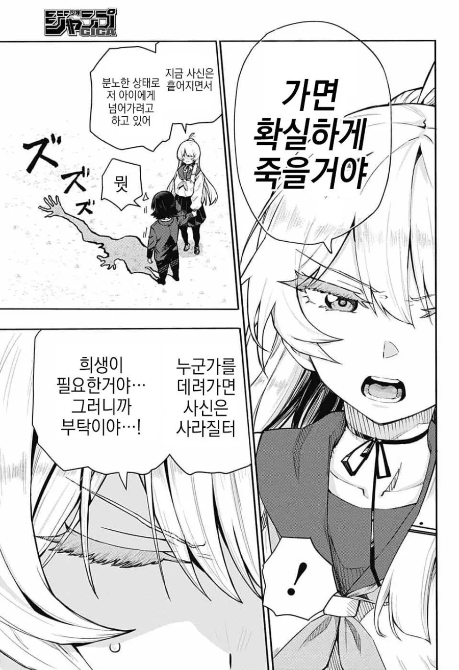 천사가 사신한테서 지켜주는 만화.manhwa - 이미지 27