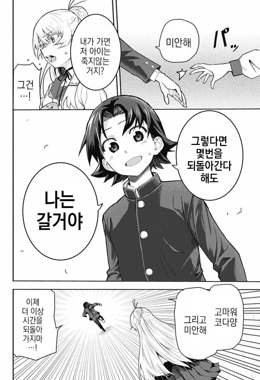 천사가 사신한테서 지켜주는 만화.manhwa - 이미지 28