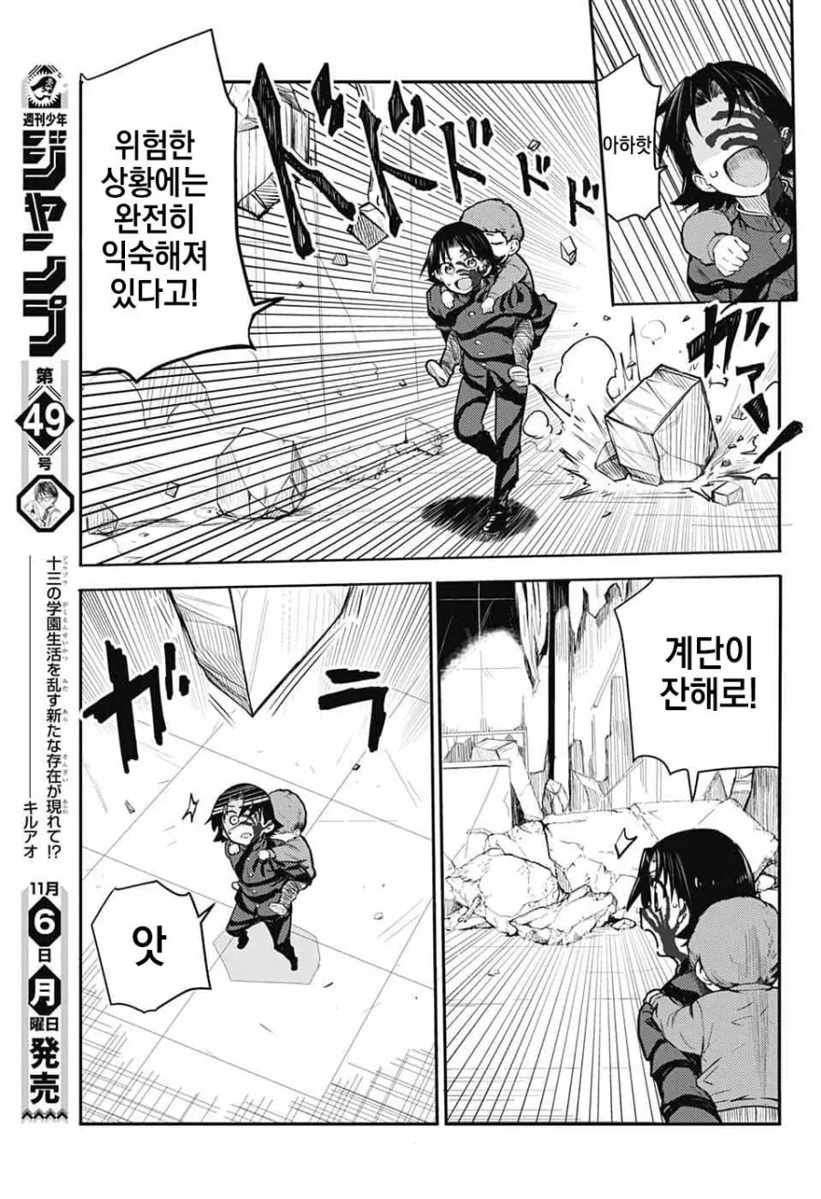 천사가 사신한테서 지켜주는 만화.manhwa - 이미지 29