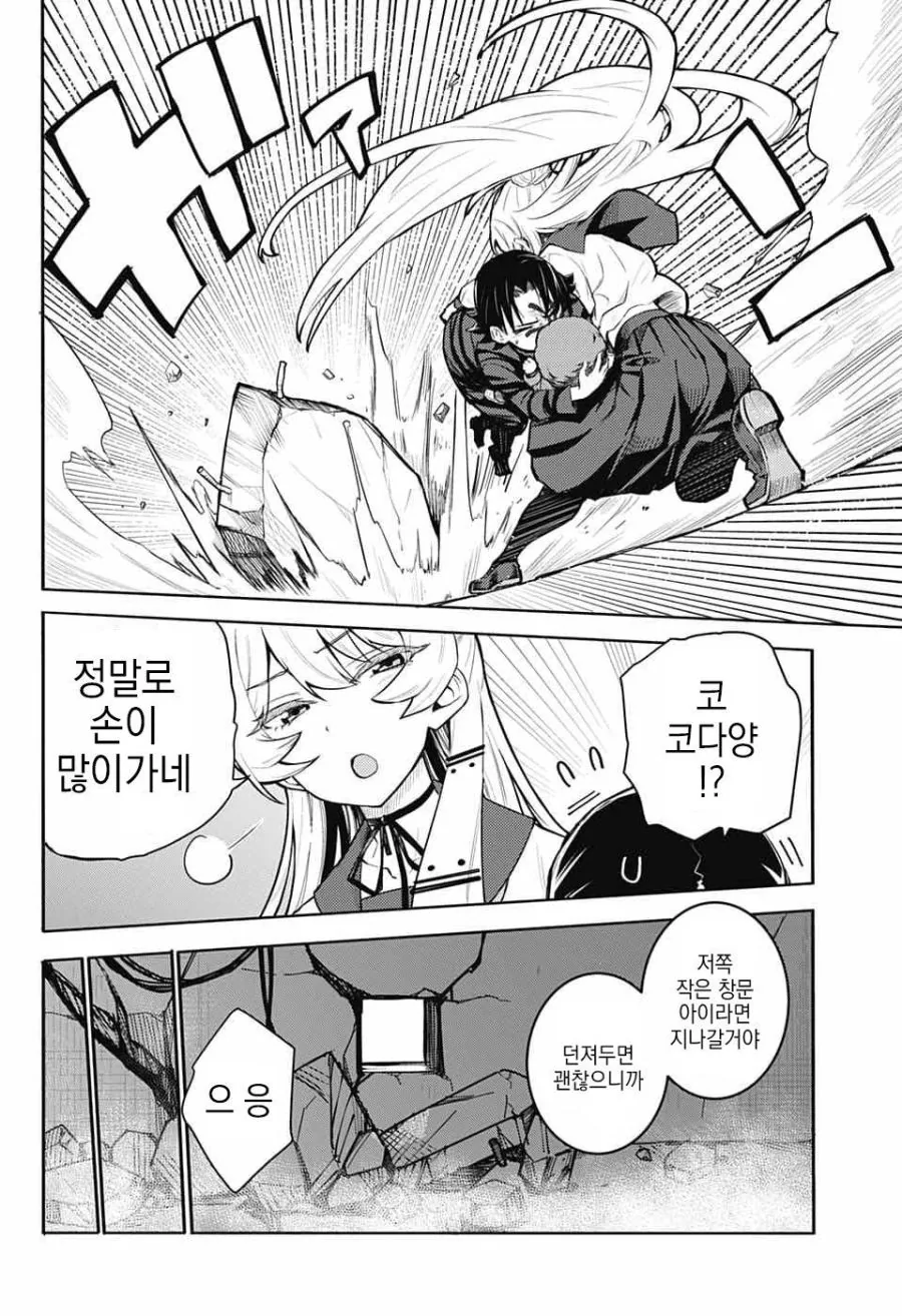 천사가 사신한테서 지켜주는 만화.manhwa - 이미지 30