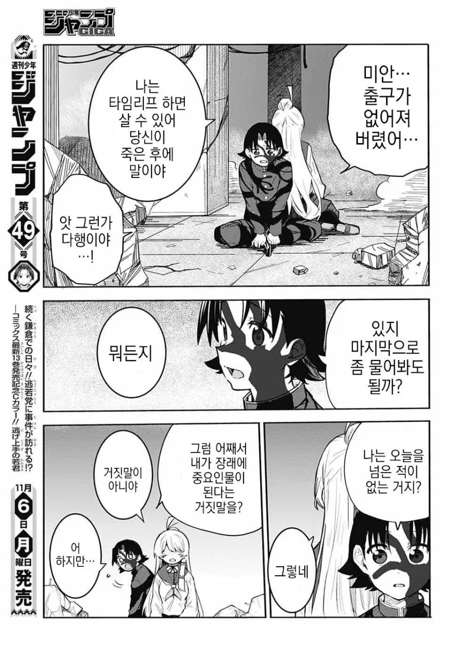 천사가 사신한테서 지켜주는 만화.manhwa - 이미지 31