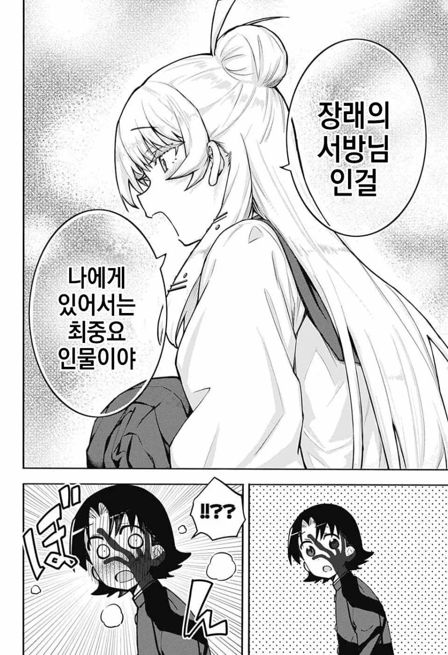 천사가 사신한테서 지켜주는 만화.manhwa - 이미지 32