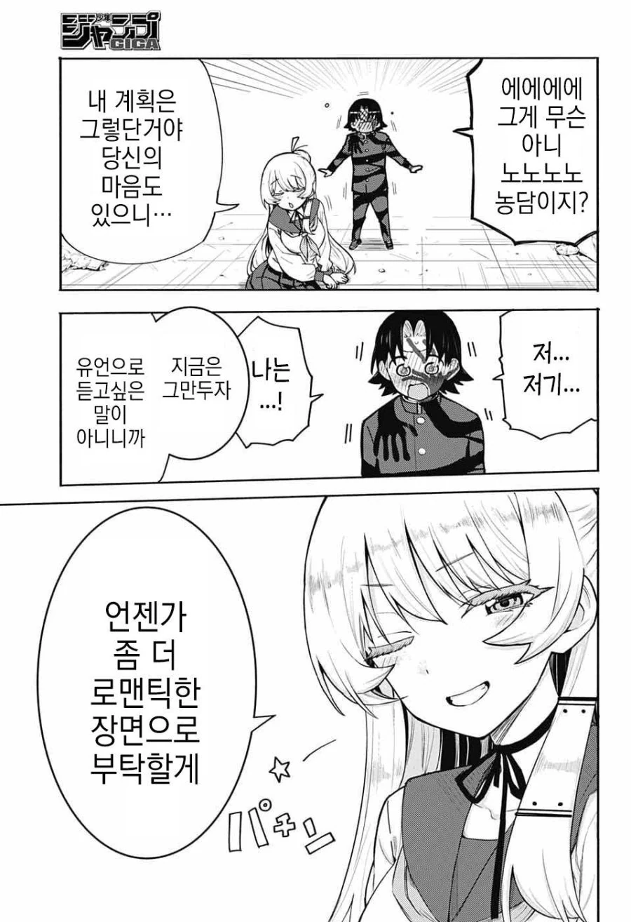 천사가 사신한테서 지켜주는 만화.manhwa - 이미지 33
