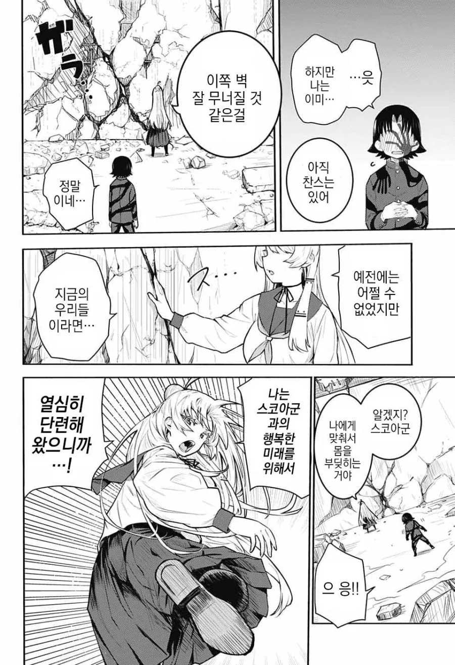 천사가 사신한테서 지켜주는 만화.manhwa - 이미지 34