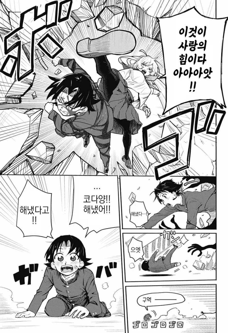 천사가 사신한테서 지켜주는 만화.manhwa - 이미지 35