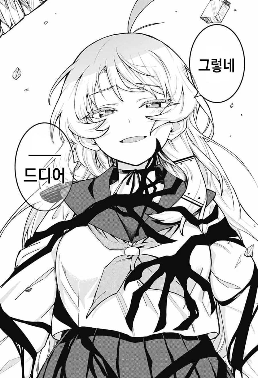 천사가 사신한테서 지켜주는 만화.manhwa - 이미지 36