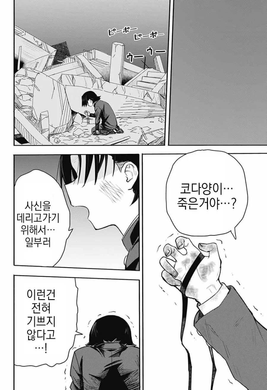 천사가 사신한테서 지켜주는 만화.manhwa - 이미지 38