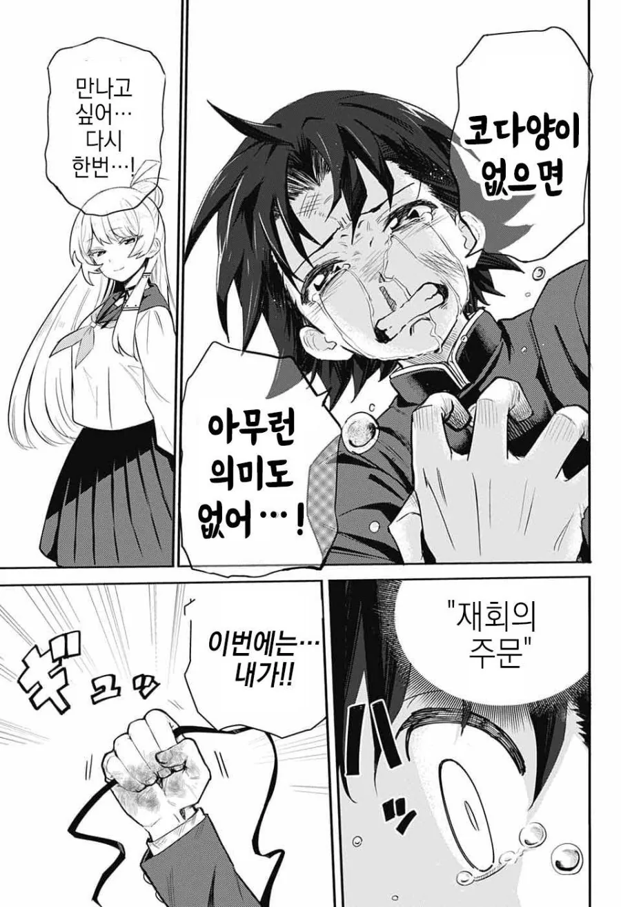 천사가 사신한테서 지켜주는 만화.manhwa - 이미지 39