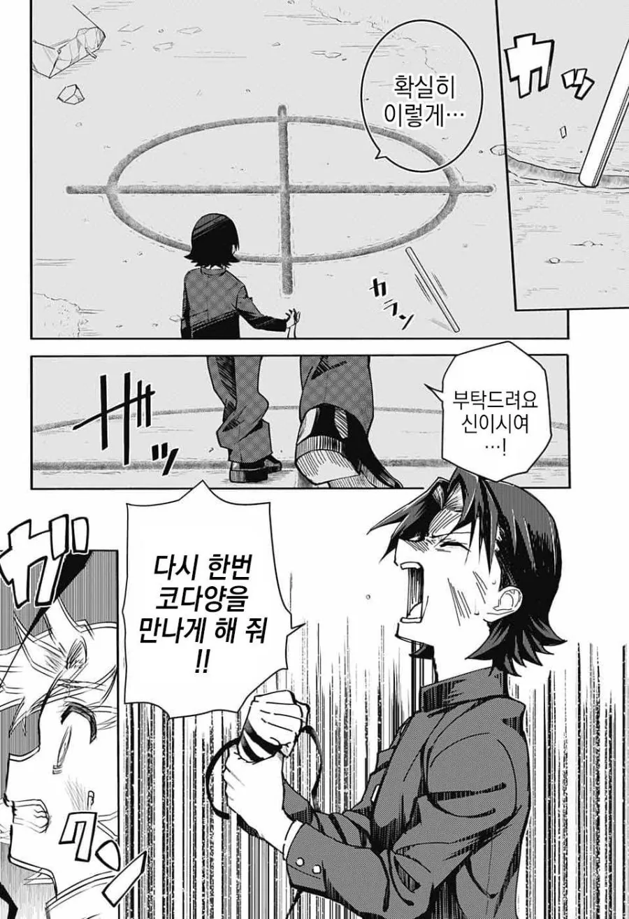 천사가 사신한테서 지켜주는 만화.manhwa - 이미지 40