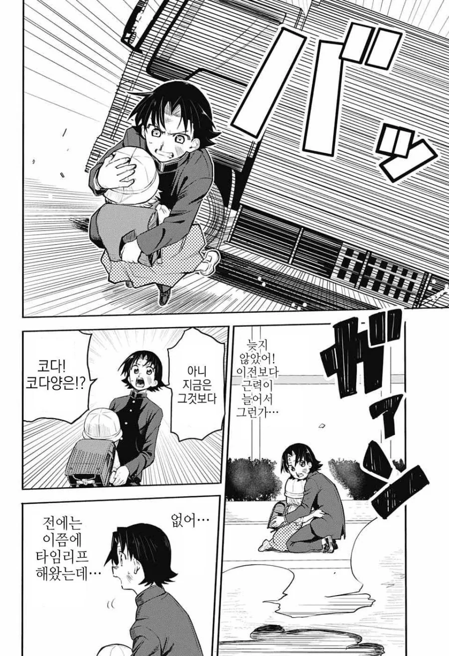 천사가 사신한테서 지켜주는 만화.manhwa - 이미지 42