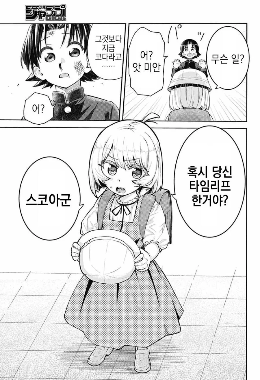천사가 사신한테서 지켜주는 만화.manhwa - 이미지 43
