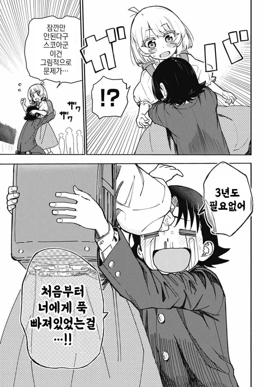 천사가 사신한테서 지켜주는 만화.manhwa - 이미지 45