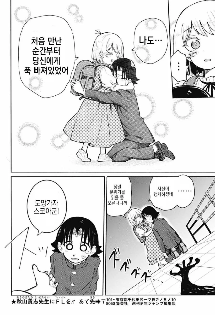 천사가 사신한테서 지켜주는 만화.manhwa - 이미지 46