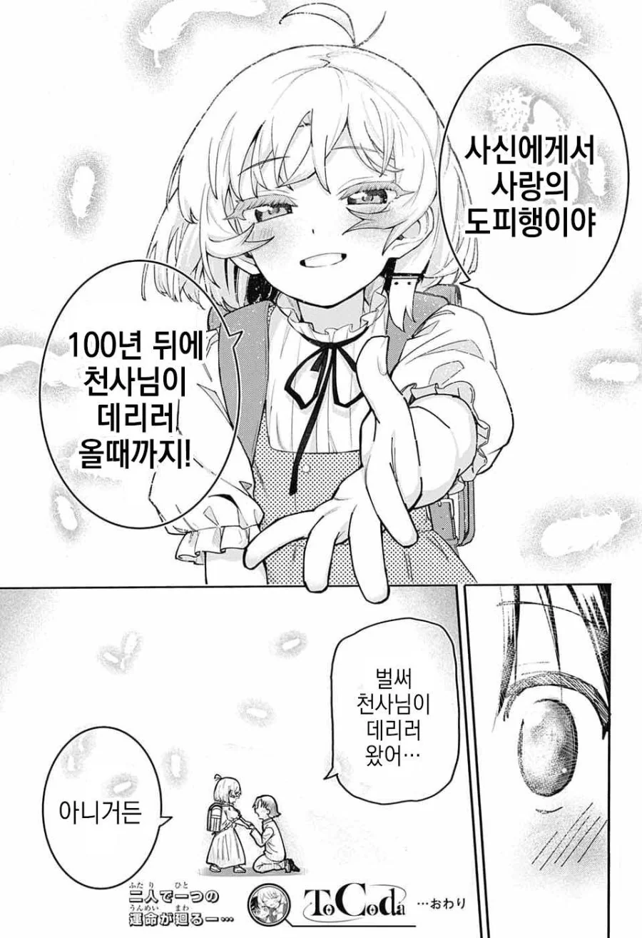 천사가 사신한테서 지켜주는 만화.manhwa - 이미지 47