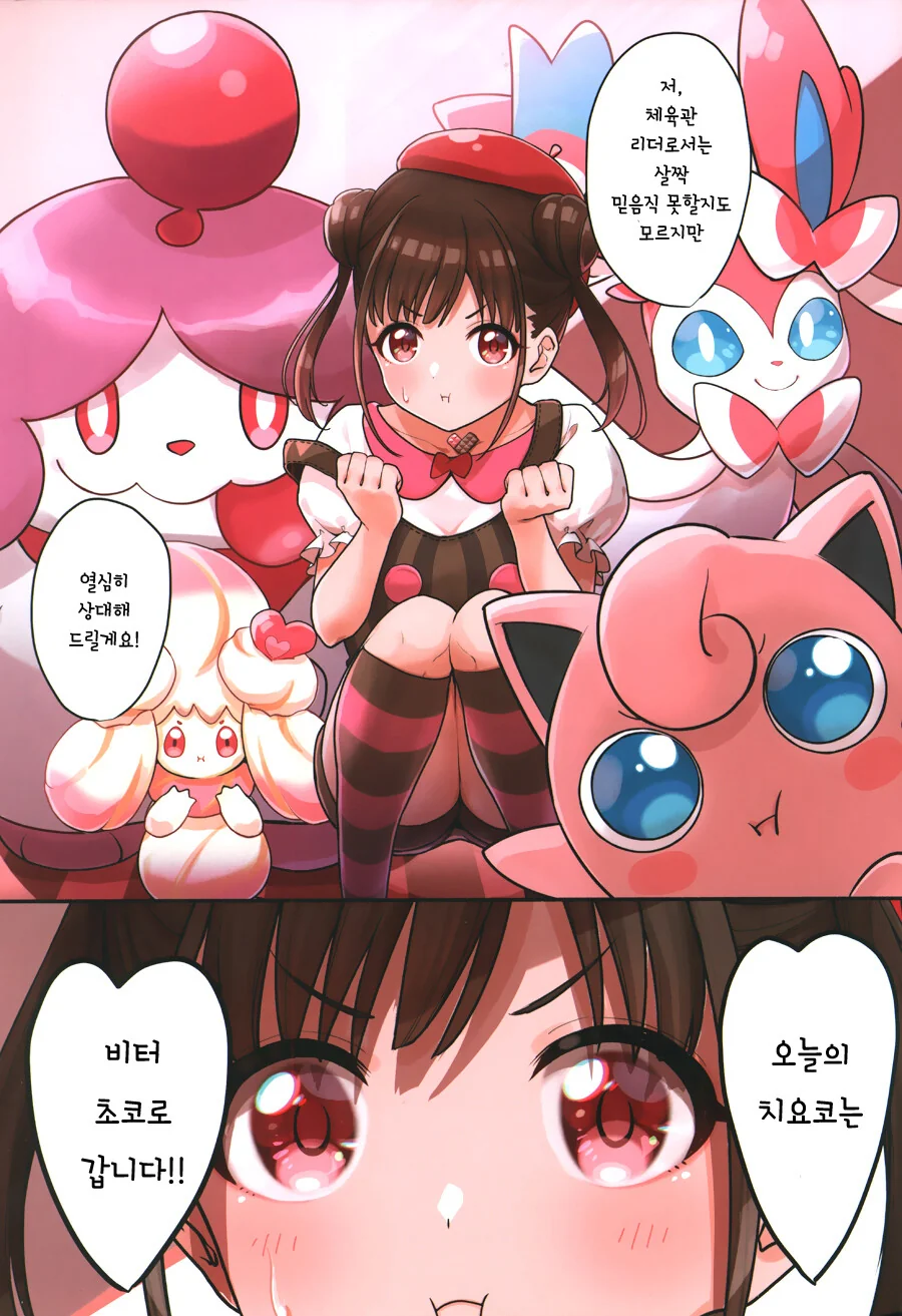 @) 체육관 관장하는 방과 후 클라이맥스 걸즈.manga - 이미지 6