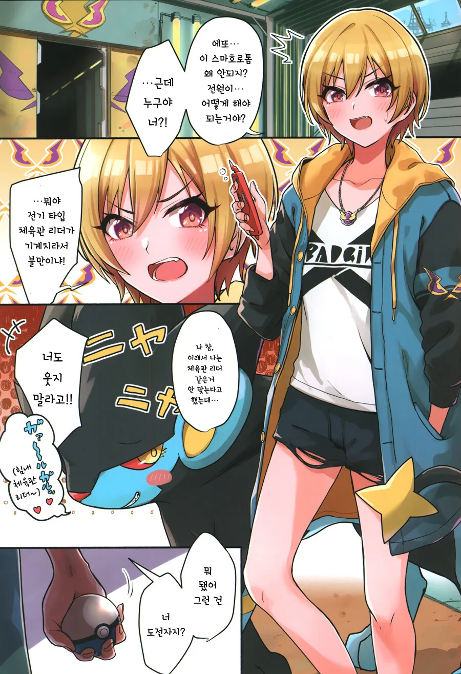 @) 체육관 관장하는 방과 후 클라이맥스 걸즈.manga - 이미지 8